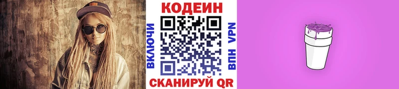 Кодеин напиток Lean (лин)  Вольск 