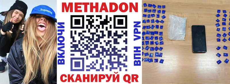 МЕТАДОН methadone  Вольск 